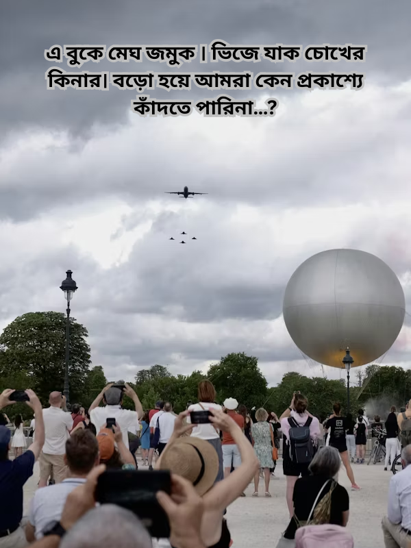 এ বুকে মেঘ জমুক । ভিজে যাক চোখের কিনার.png