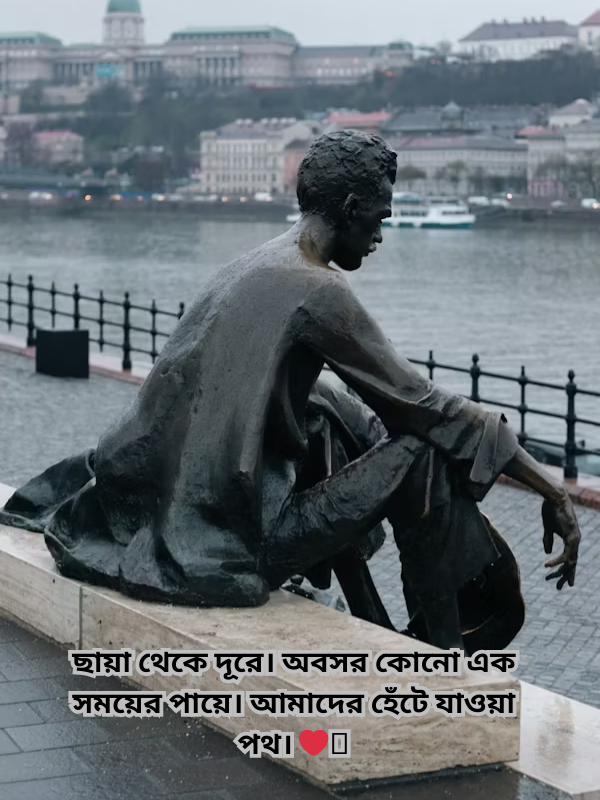 ছায়া থেকে দূরে। অবসর কোনো এক সময়ের পায়ে.png