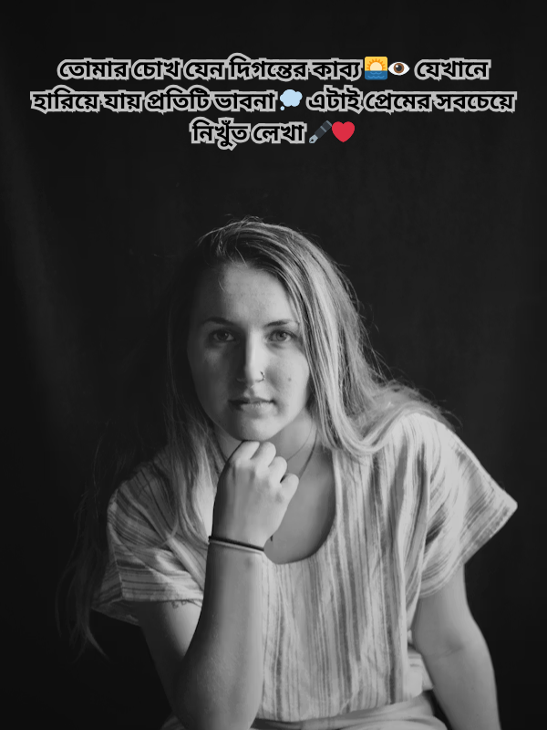তোমার চোখ যেন দিগন্তের কাব্য .png