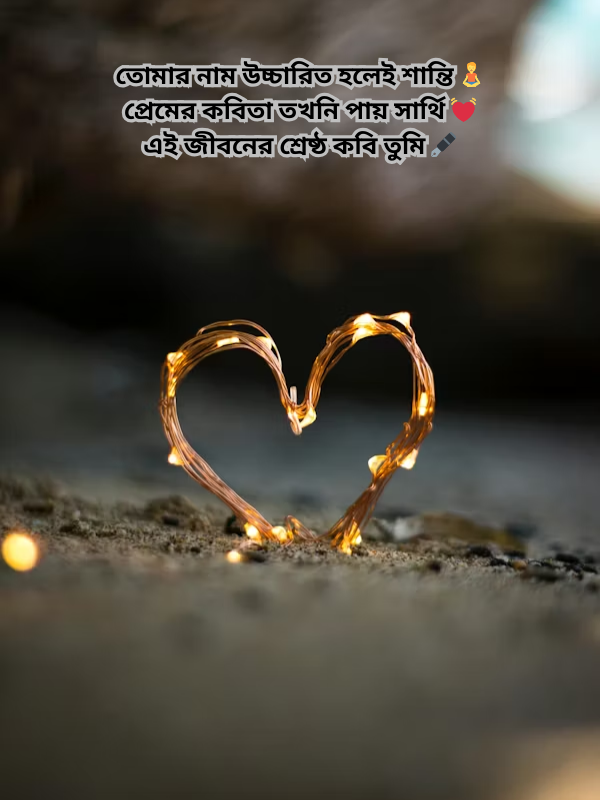 তোমার নাম উচ্চারিত হলেই শান্তি.png