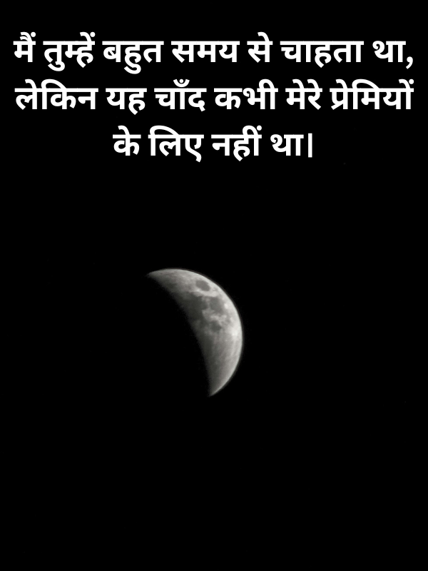 Best Chand Shayari In Hindi