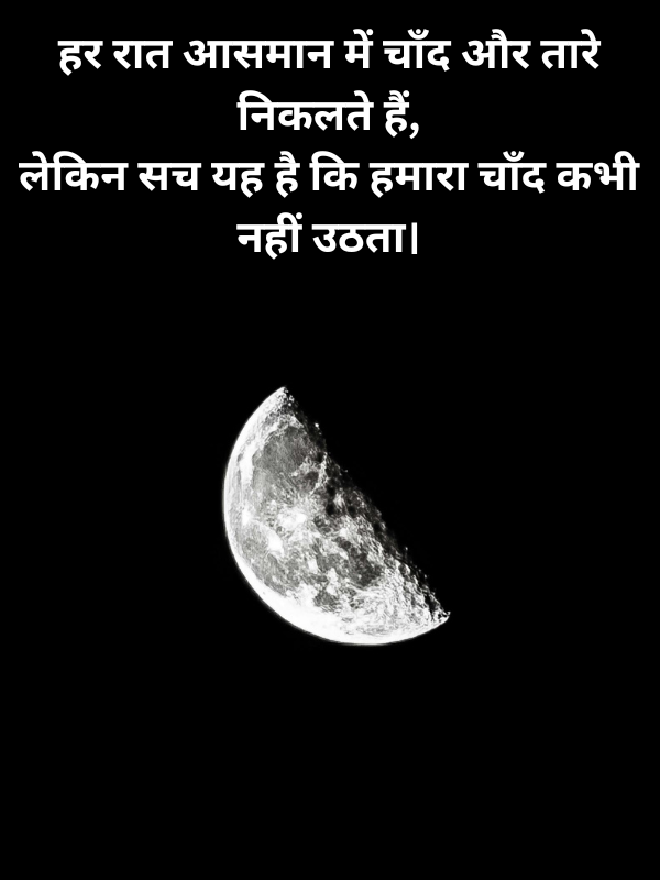 Chand Shayari Gulzar