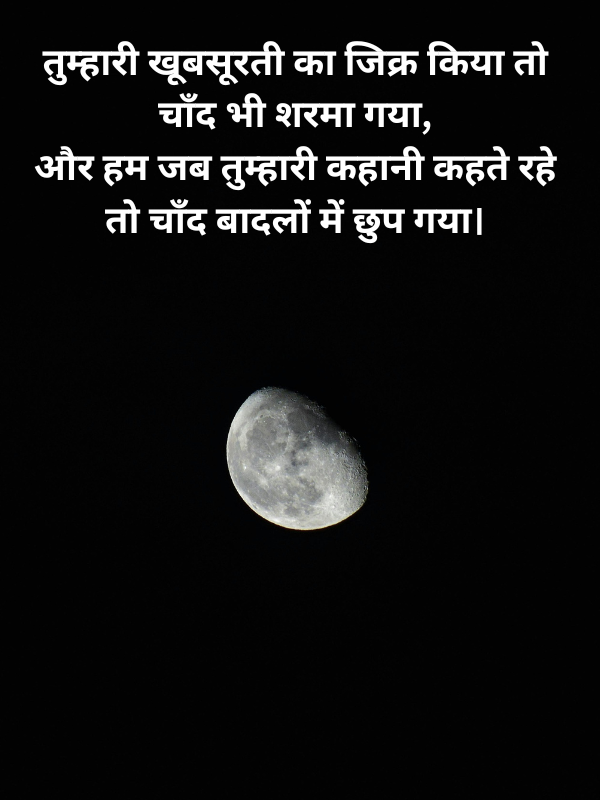 Chand Shayari