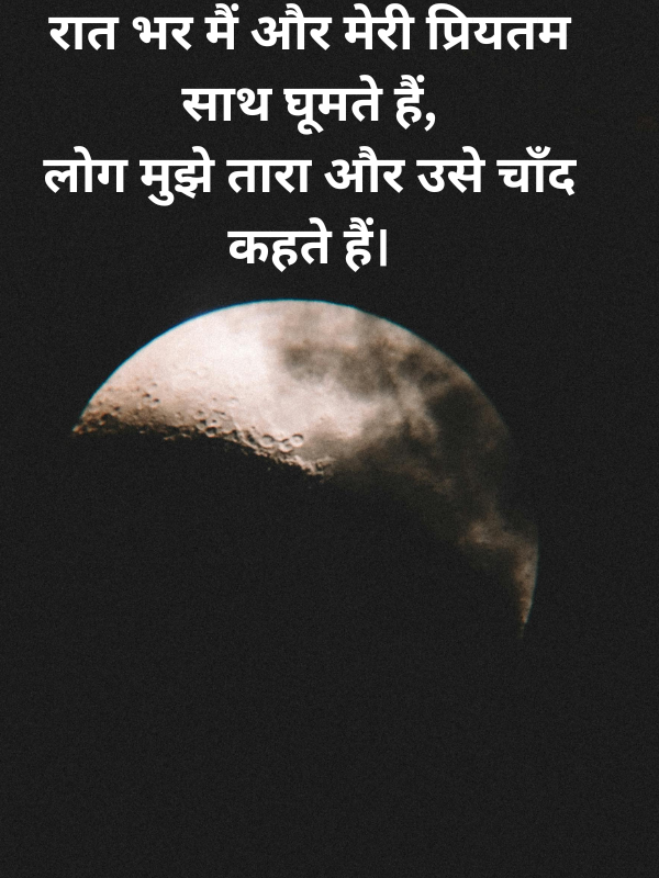 moon shayari in hindi for girl