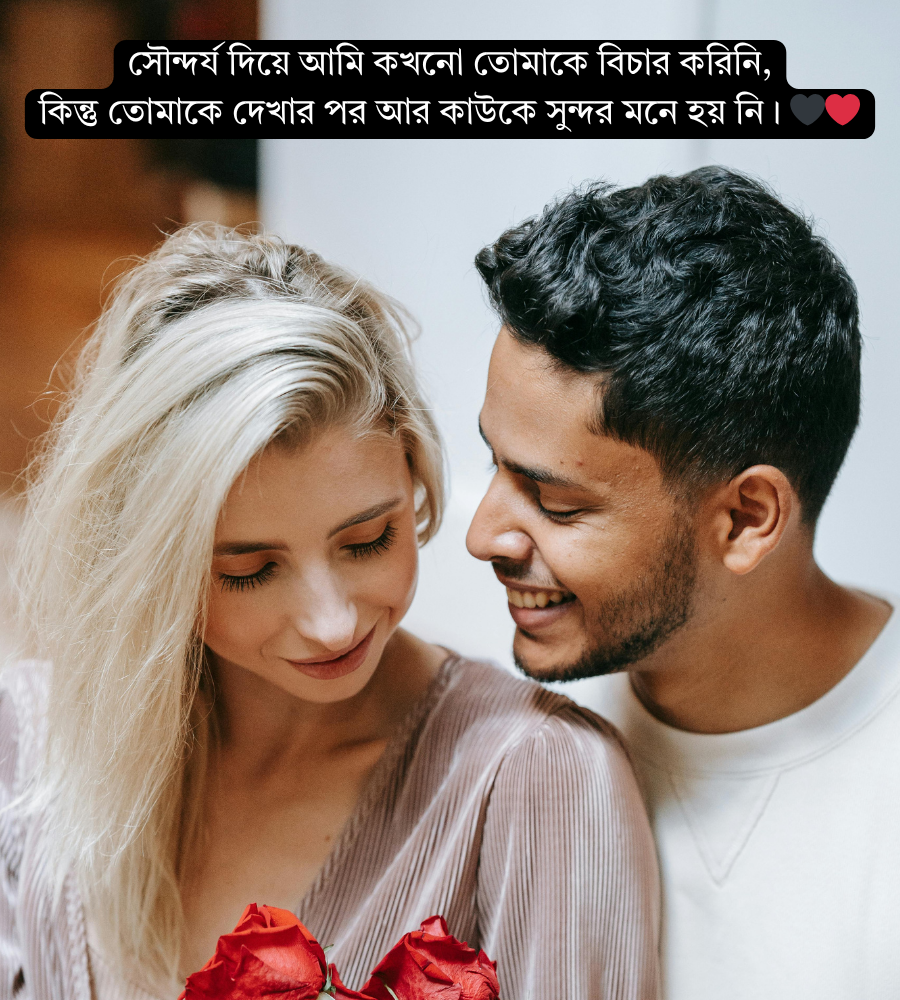 Bengali Romantic Shayari