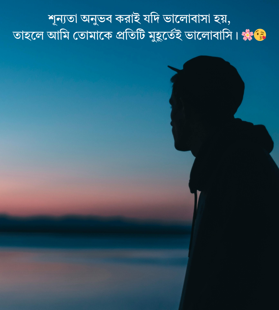 Bengali love sad shayari